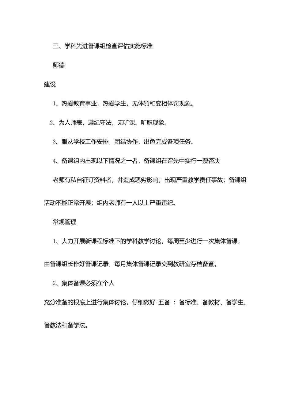 邺建中学先进备课组评比条例_第3页