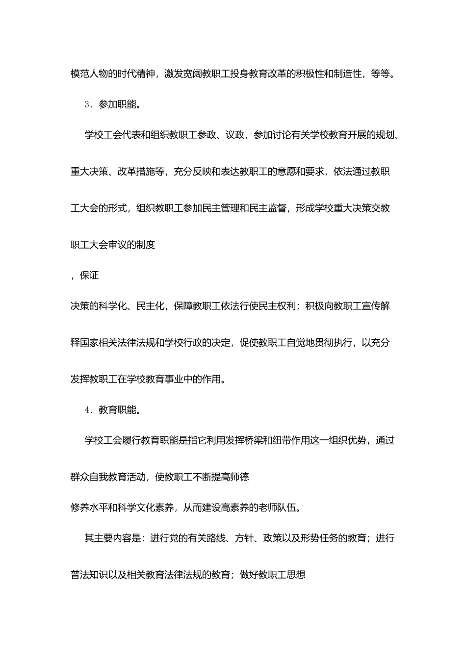 邺建中学工会职责_第3页