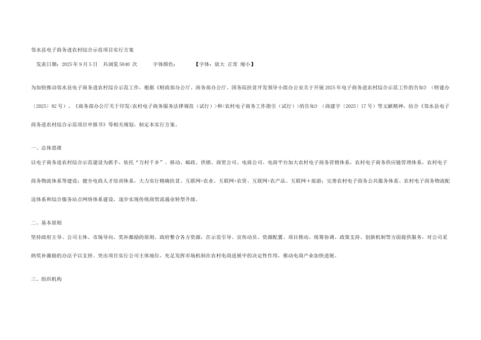 邻水县电子商务进农村综合示范项目实施方案_第1页