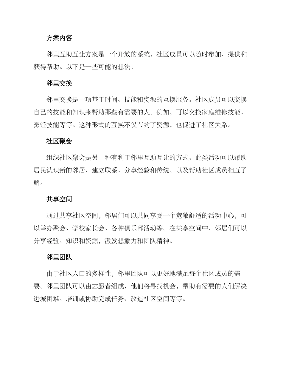 邻里互助互让方案_第2页