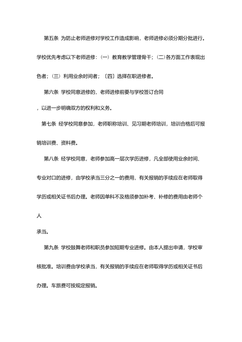 邺建中学教师进修规定_第2页
