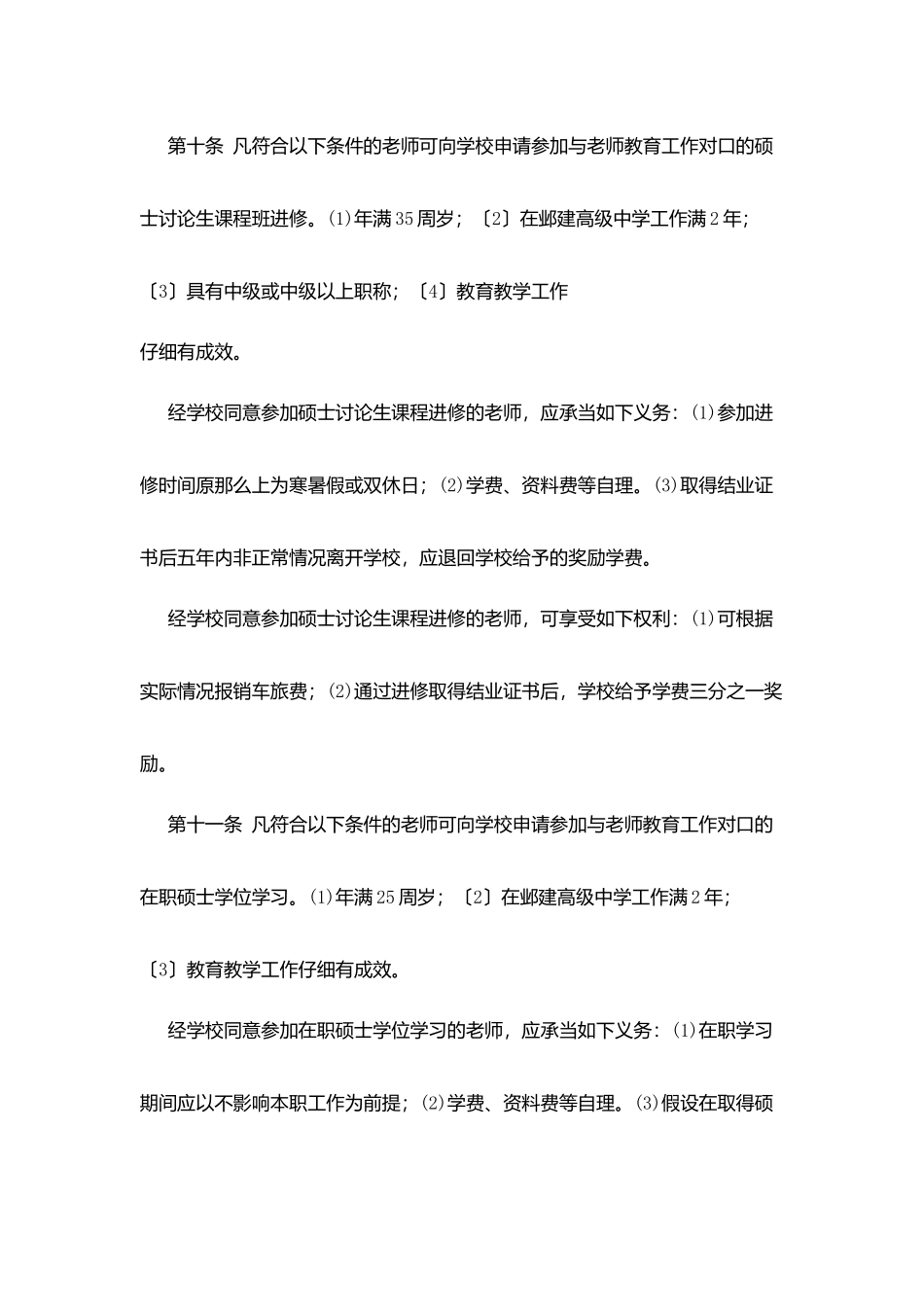 邺建中学教师进修规定_第3页