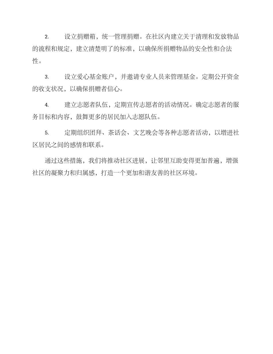 邻里互助爱心捐赠方案_第3页