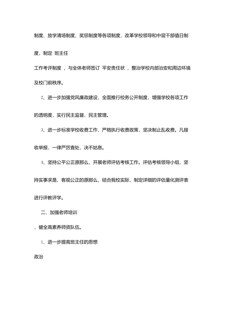 邺建中学普法依法治理工作制度_第2页