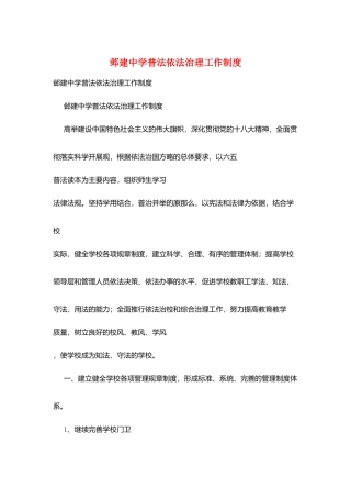 邺建中学普法依法治理工作制度