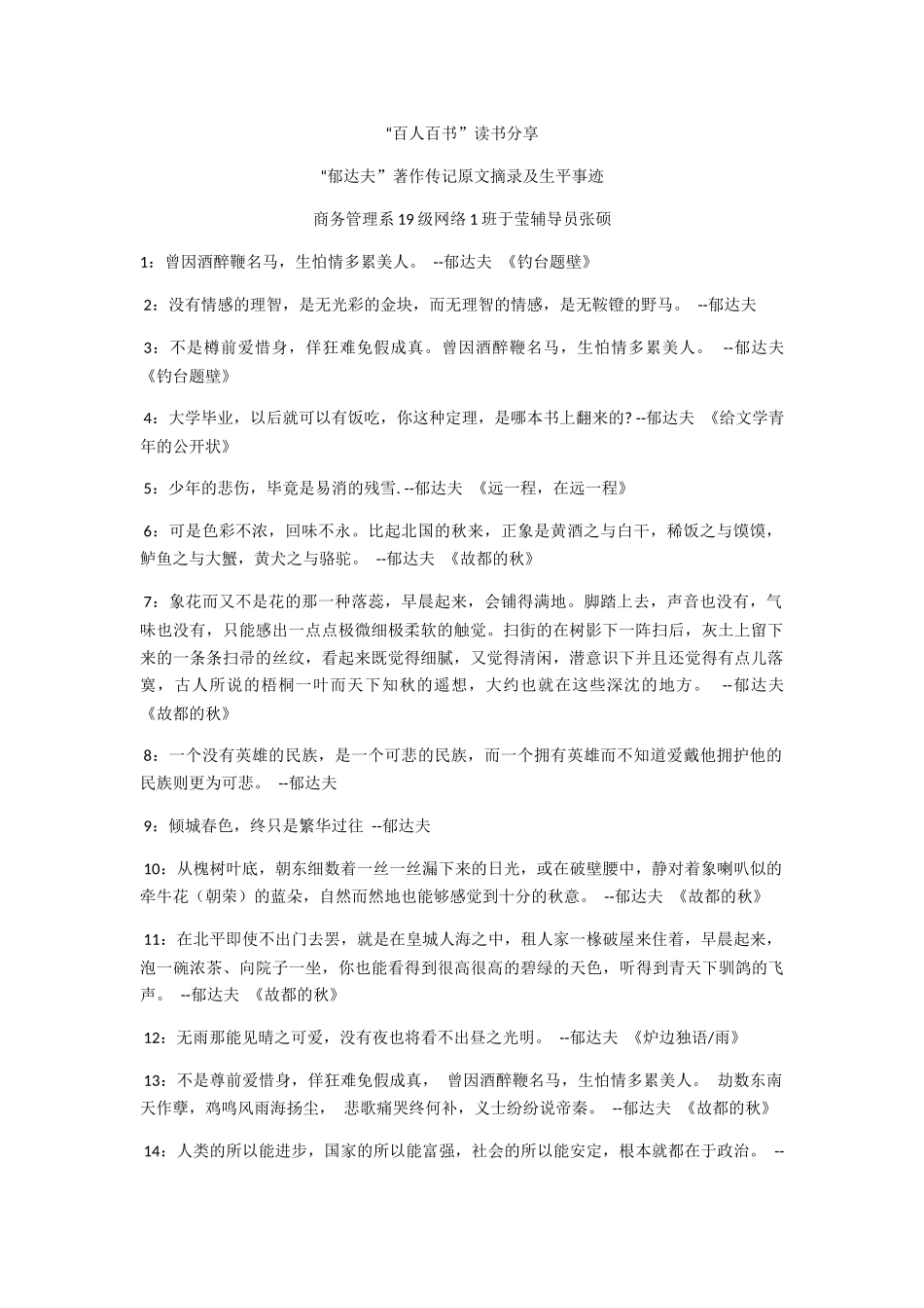 郁达夫--19级商务管理系一班--于莹_第1页