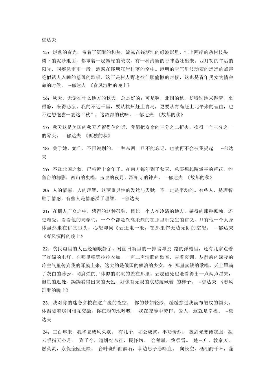 郁达夫--19级商务管理系一班--于莹_第2页