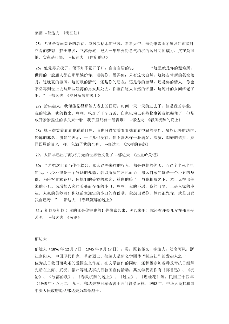 郁达夫--19级商务管理系一班--于莹_第3页