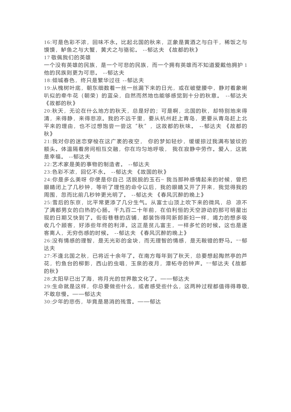 郁达夫--19级商务管理系一班-杨贞妮_第2页