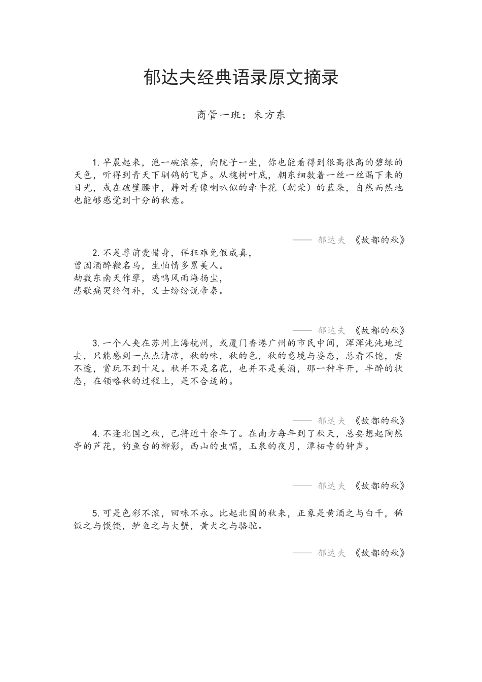 郁达夫--19级商务管理系一班--朱方东_第1页