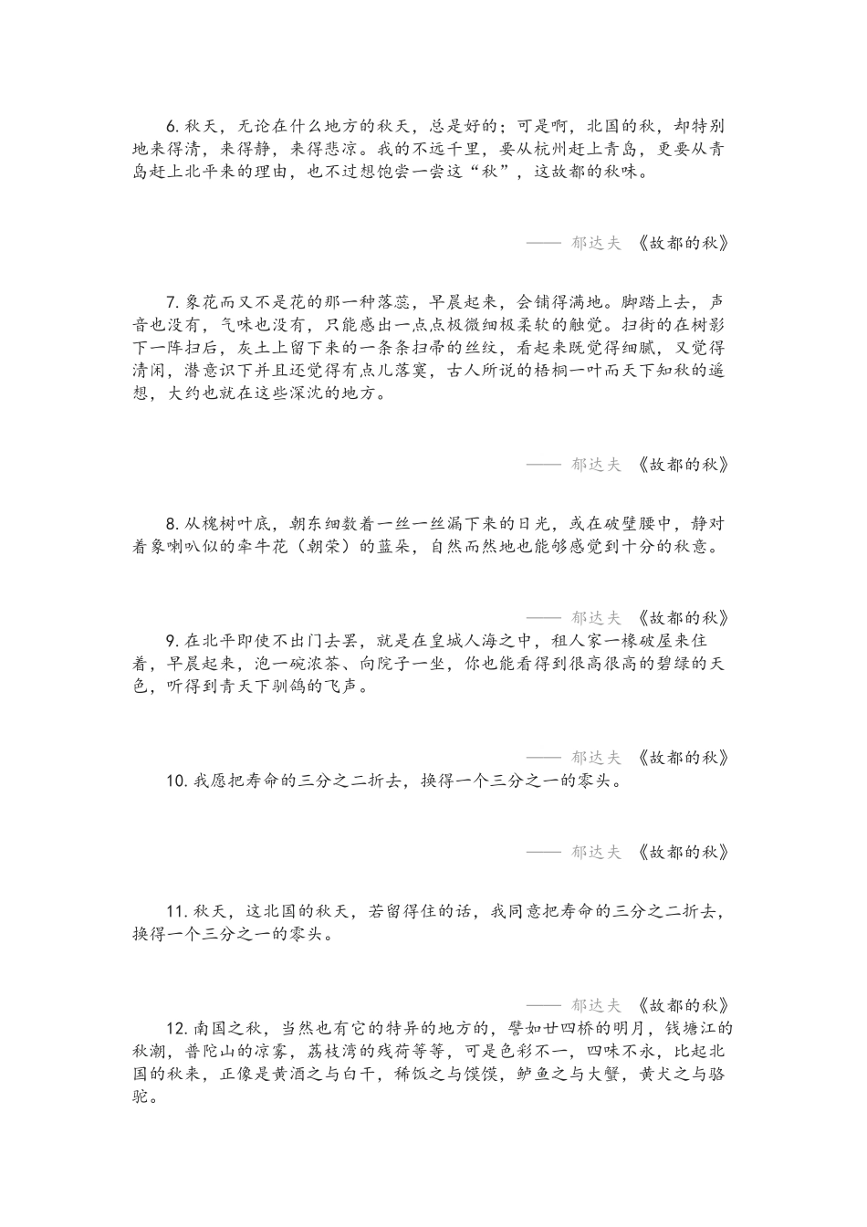 郁达夫--19级商务管理系一班--朱方东_第2页