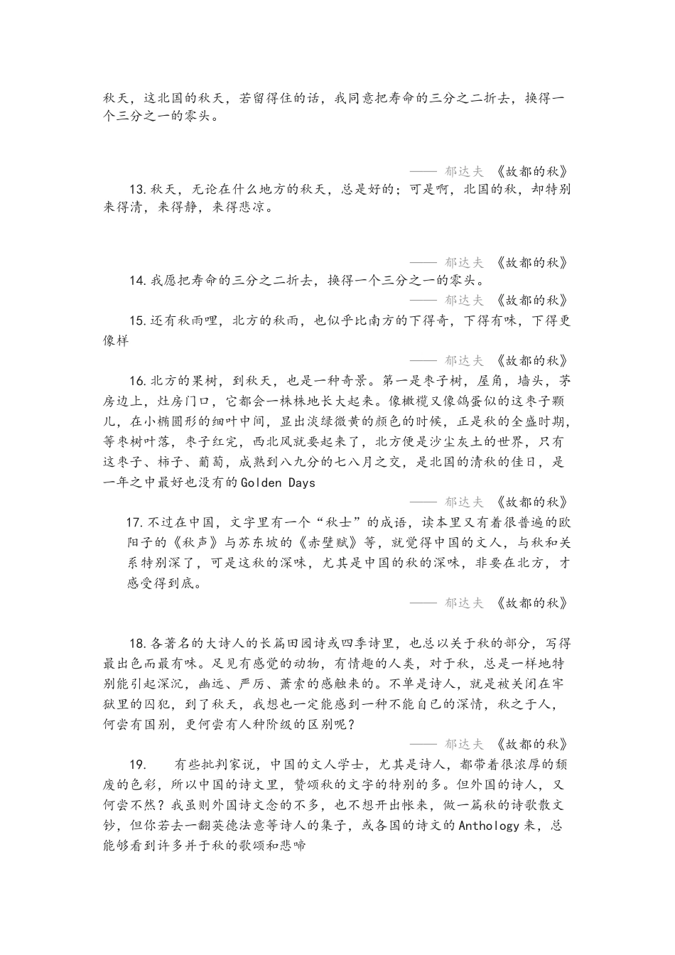 郁达夫--19级商务管理系一班--朱方东_第3页