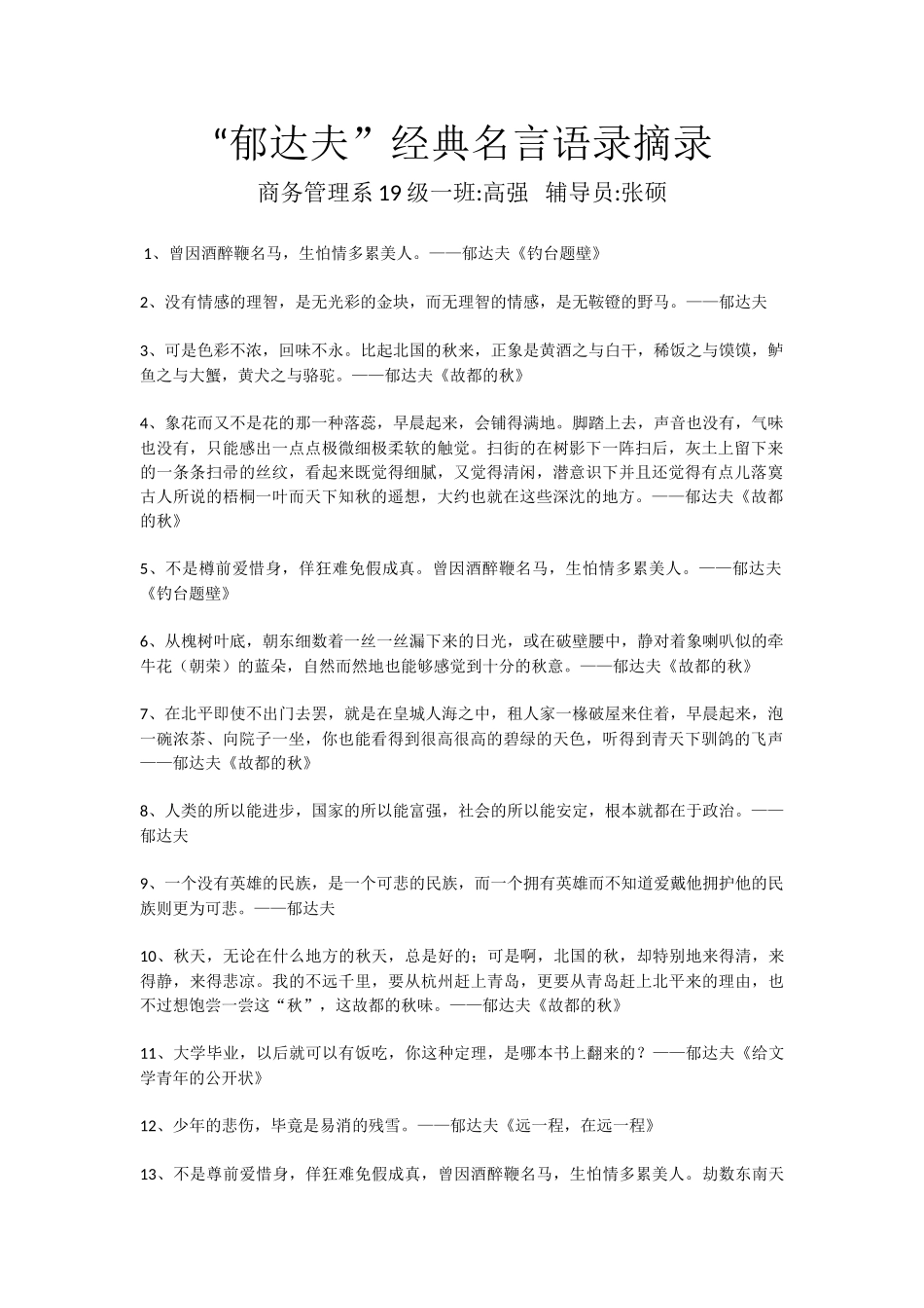 郁达夫--19级商务管理系一班--高强_第1页