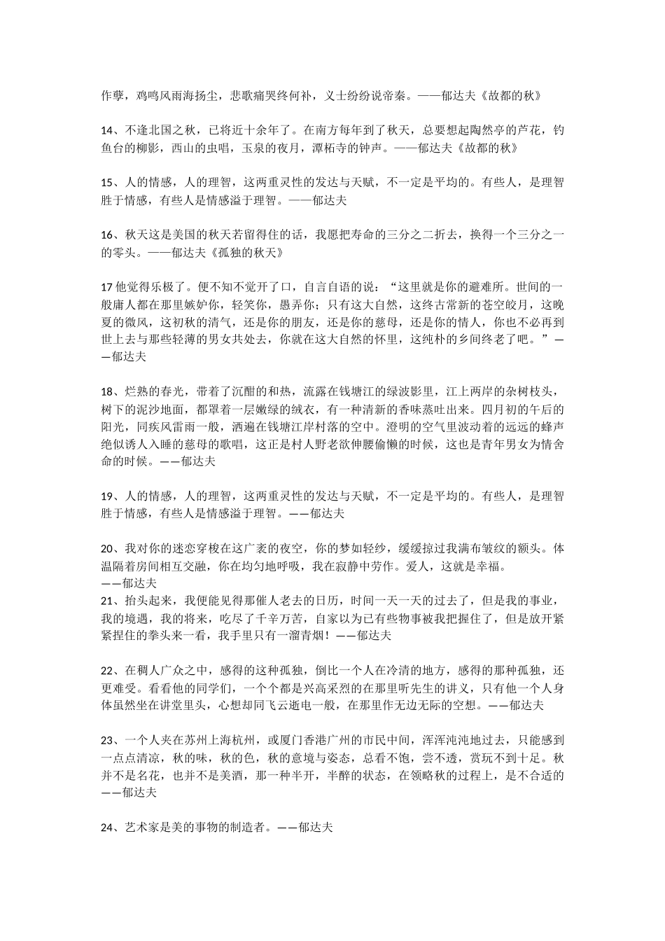 郁达夫--19级商务管理系一班--高强_第2页