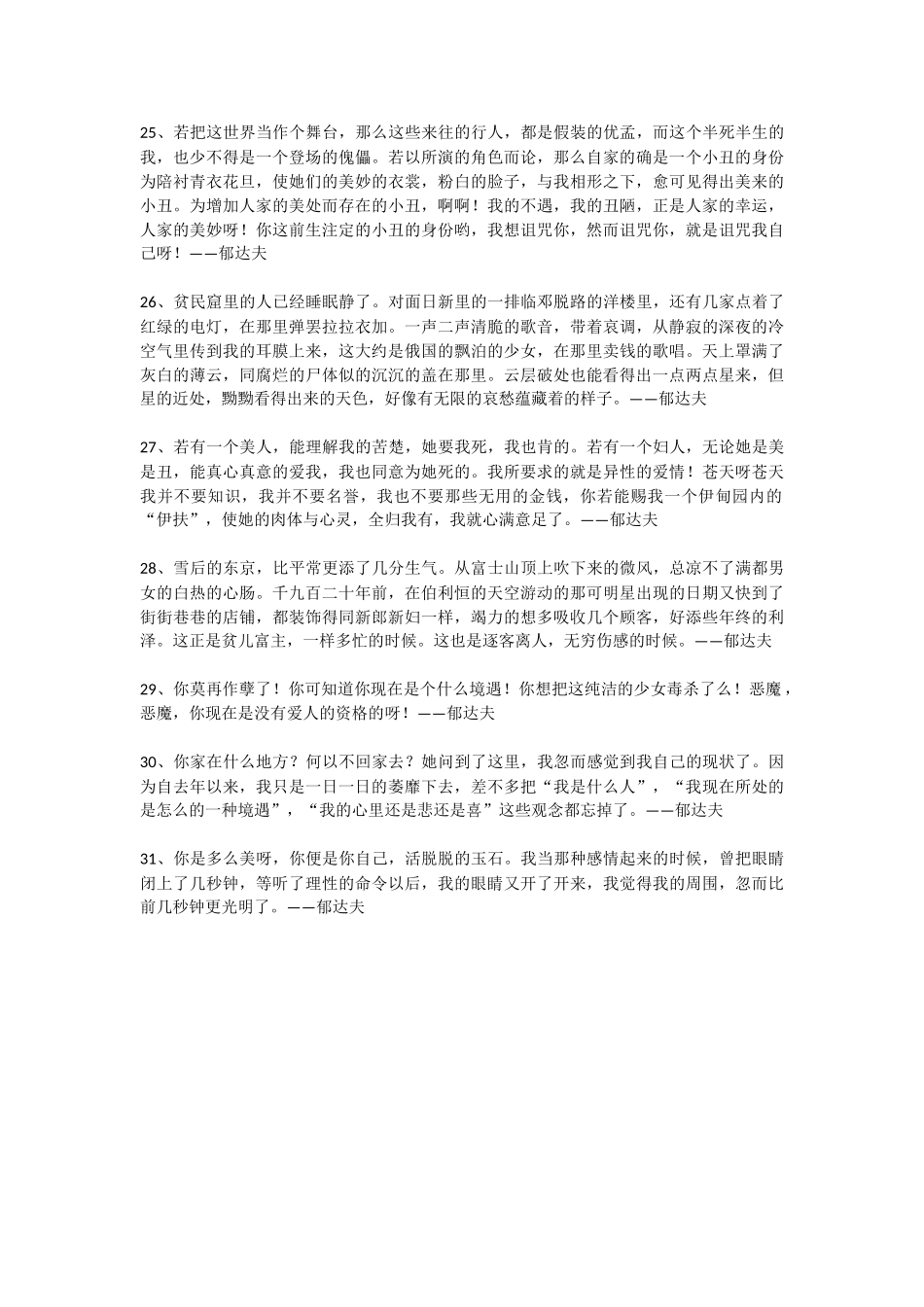 郁达夫--19级商务管理系一班--高强_第3页