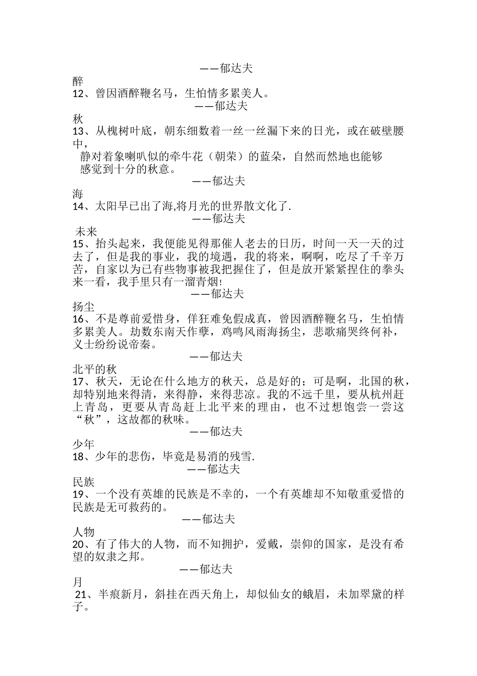 郁达夫名言合集及背景资料_第2页