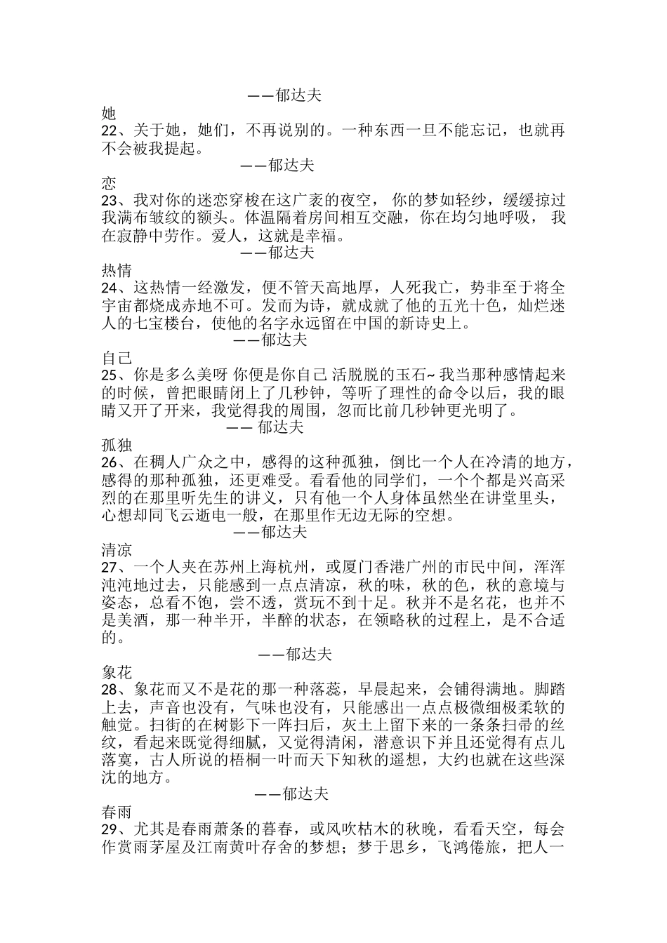 郁达夫名言合集及背景资料_第3页