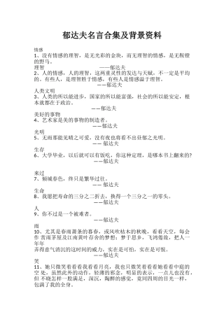 郁达夫名言合集及背景资料