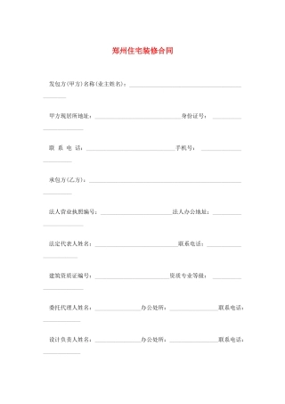 郑州住宅装修合同