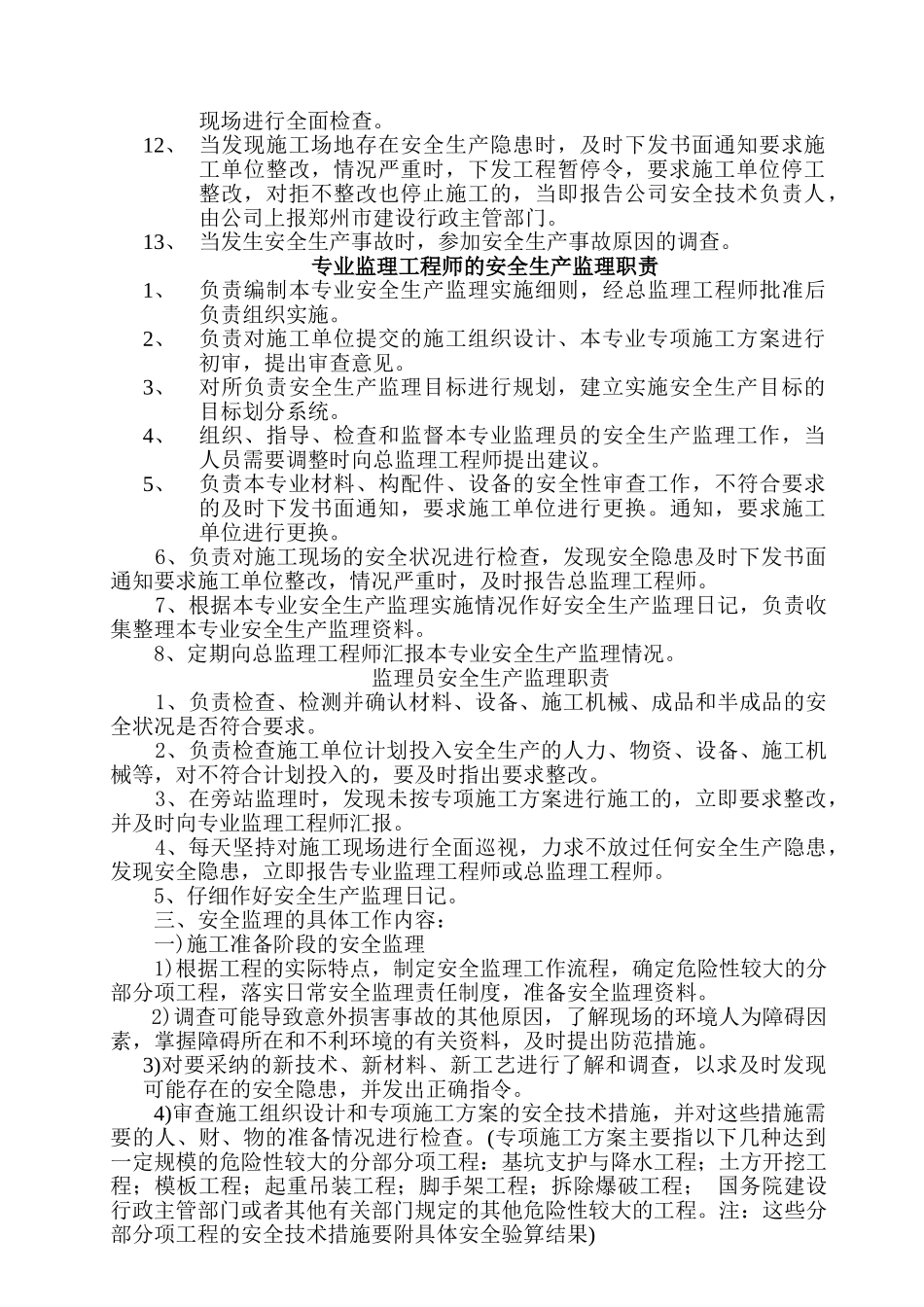 郑州商品交易所技术中心工程安全监理规划_第2页