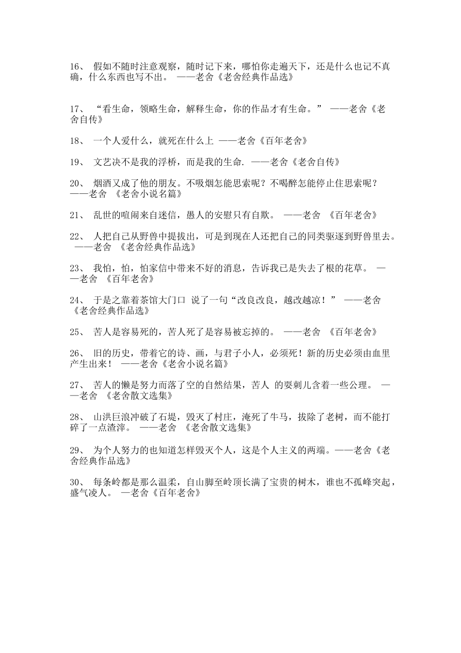 郇婧艺“百人百书”读书笔记_第2页