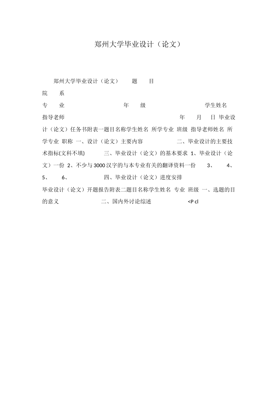 郑州大学毕业设计_第1页