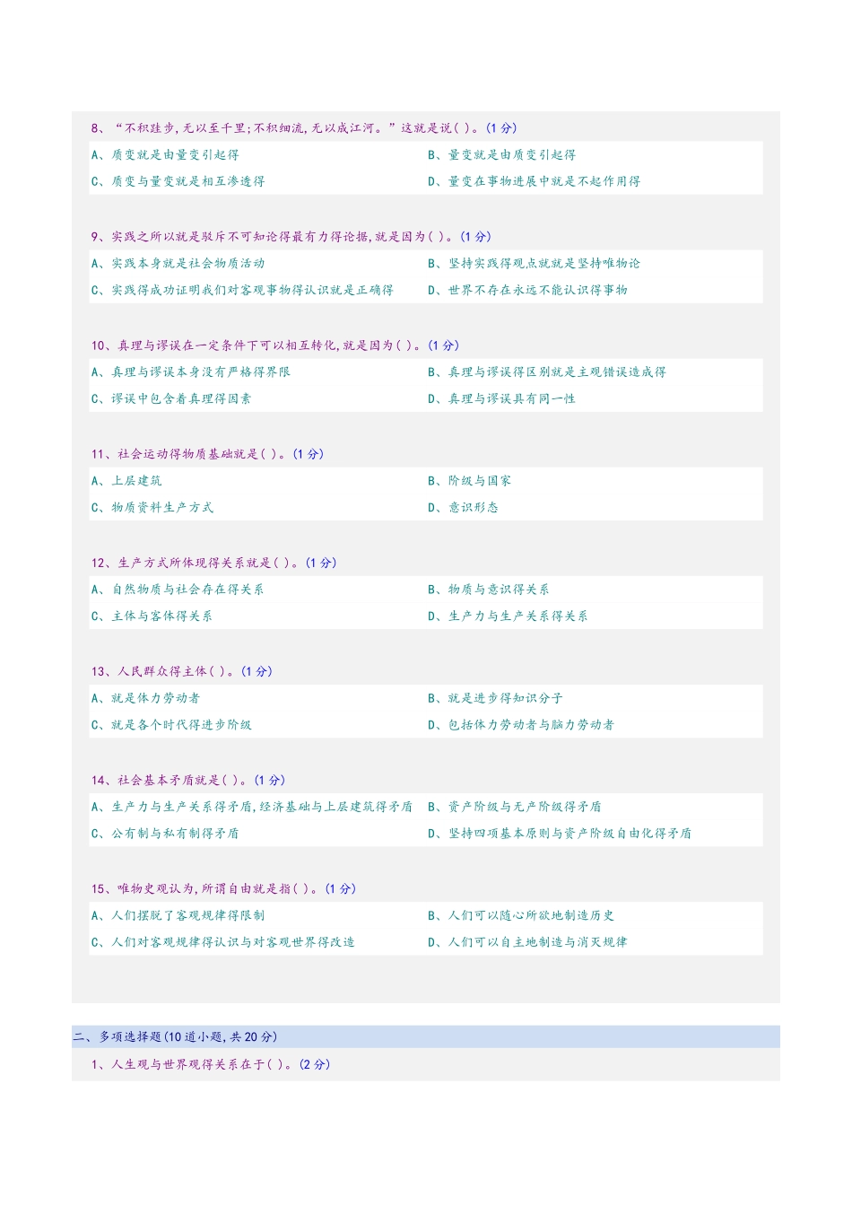 郑州大学远程教育学院马克思主义哲学期末考试试题_第2页