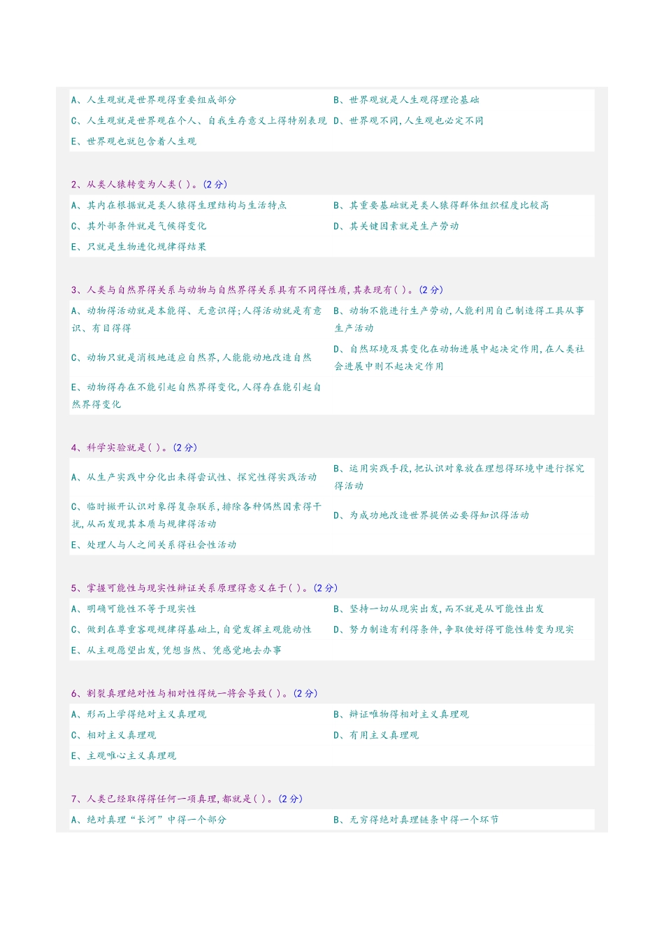 郑州大学远程教育学院马克思主义哲学期末考试试题_第3页