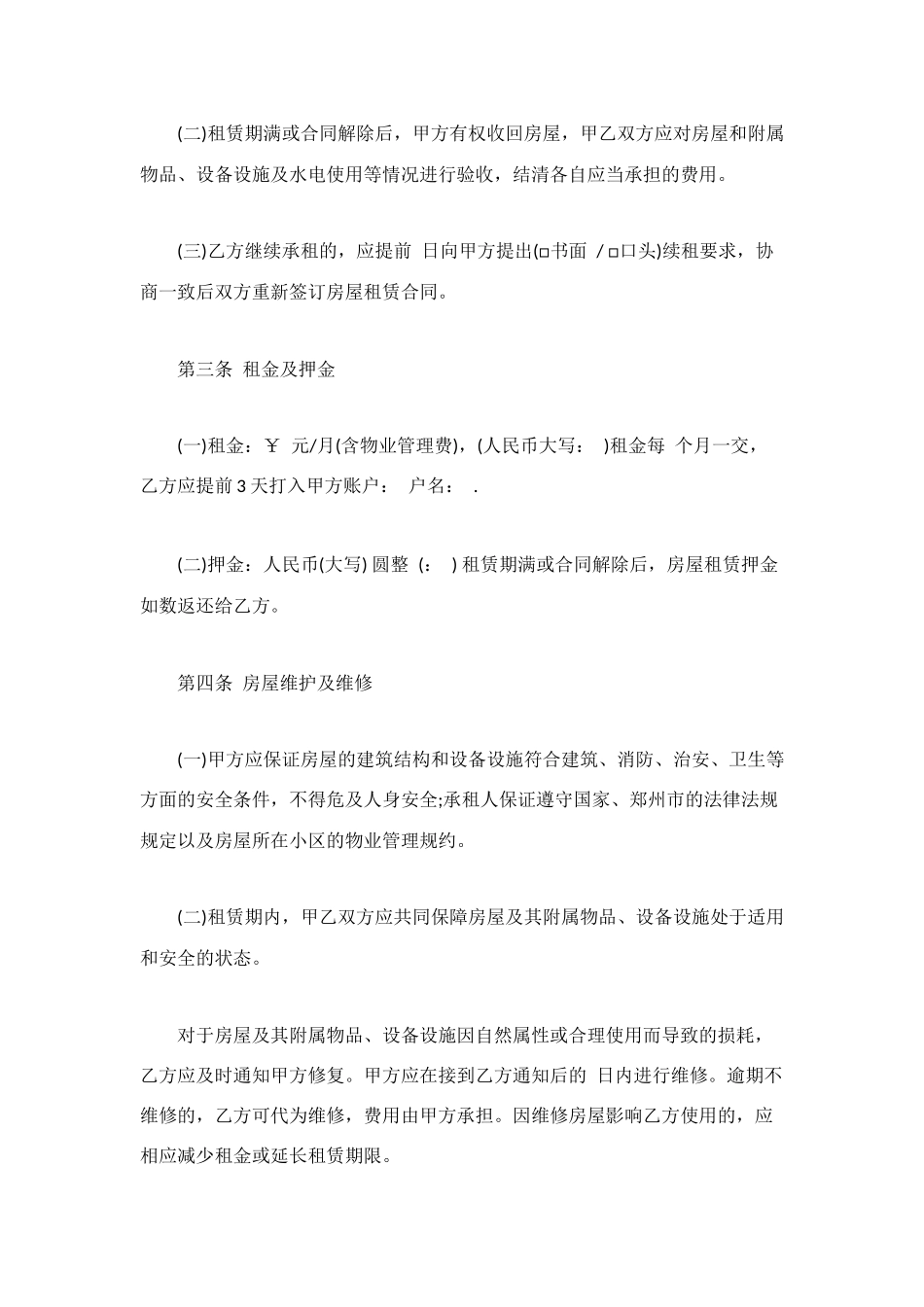郑州市房屋租赁合同范本_第2页
