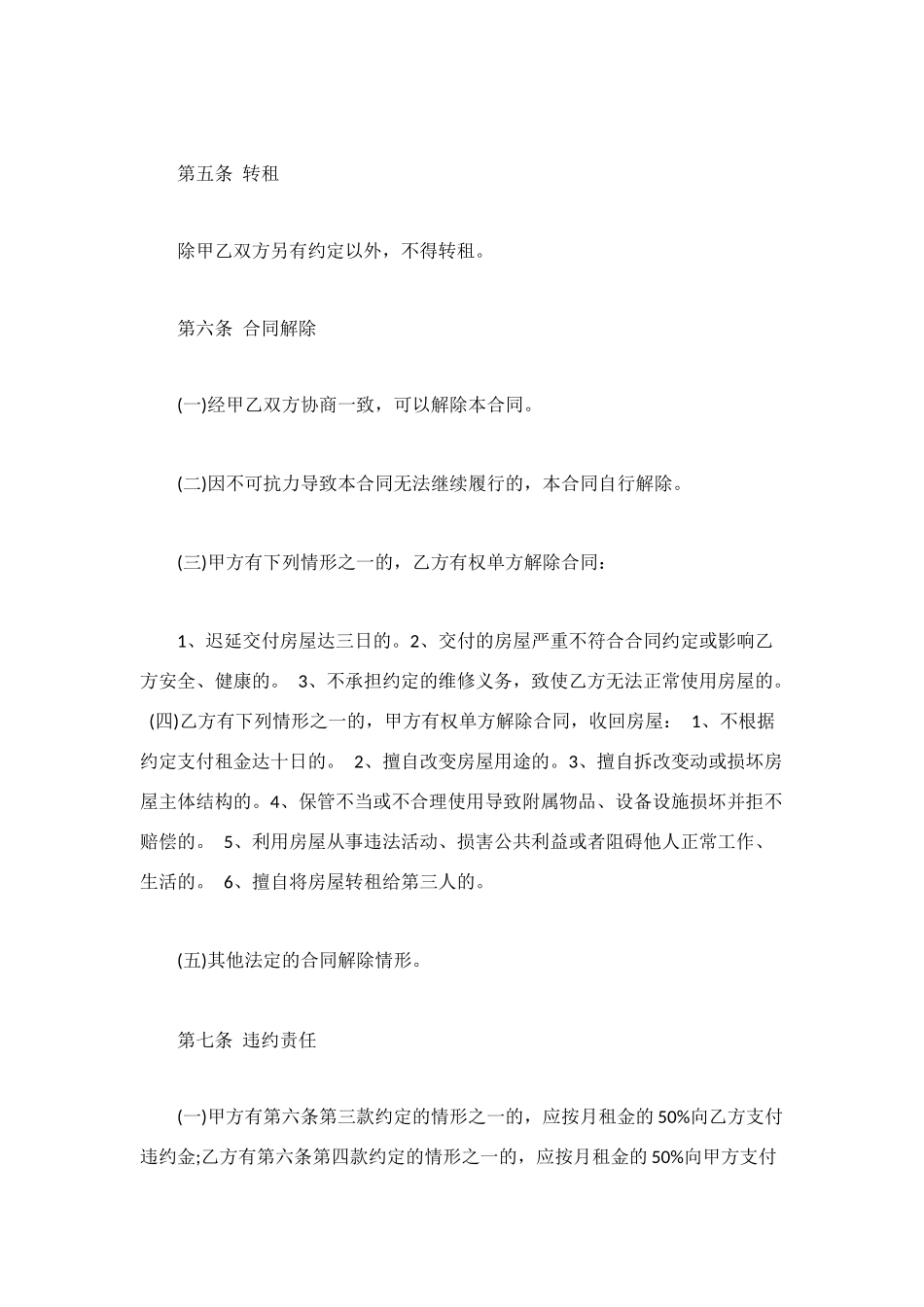 郑州市房屋租赁合同范本_第3页