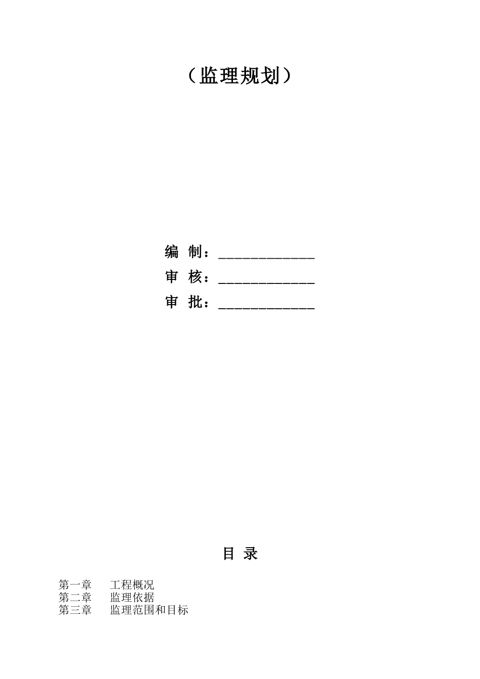 郑州工程学院新校区食堂工程监理规划_第2页