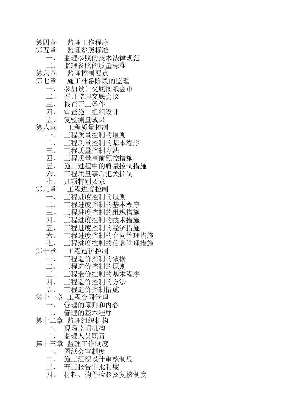 郑州工程学院新校区食堂工程监理规划_第3页
