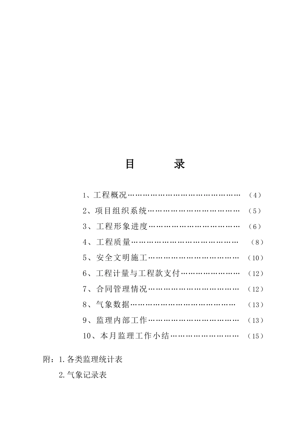 郑州商品交易所技术中心工程监理月报_第3页