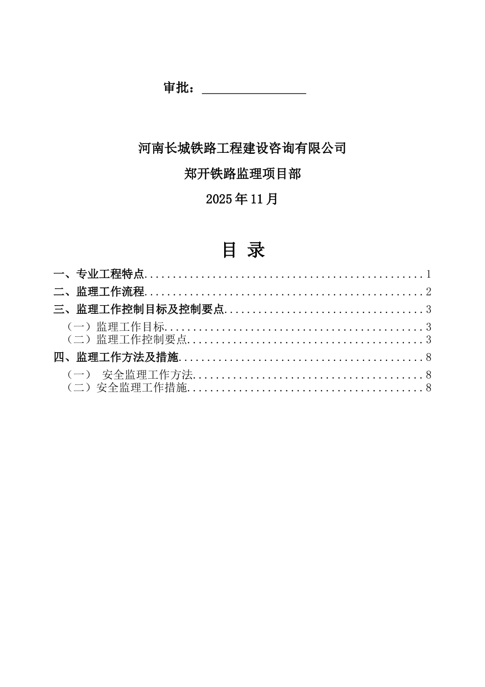 郑州至开封城际铁路临时用电监理实施细则_第2页