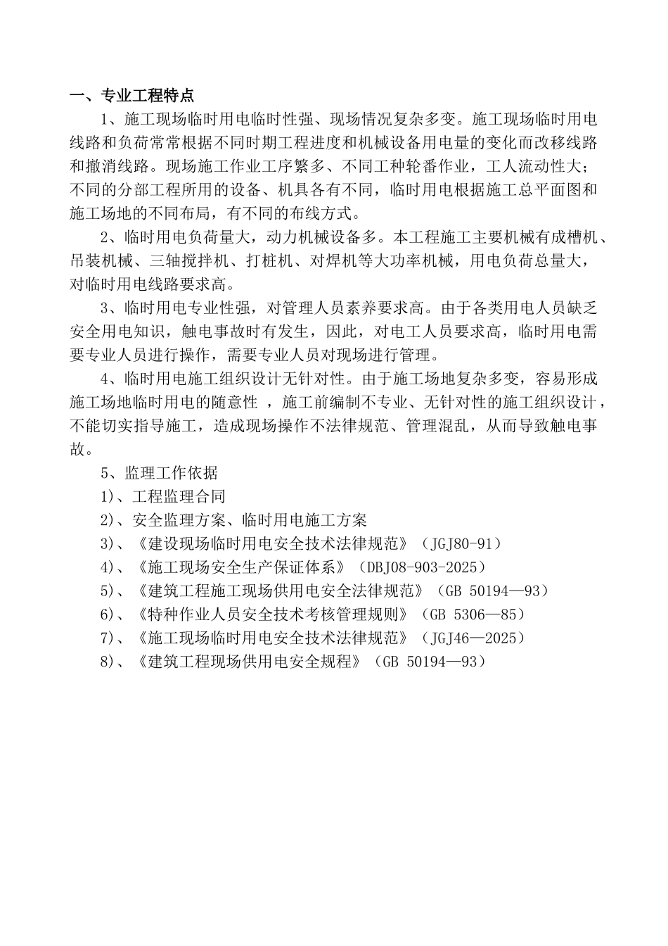 郑州至开封城际铁路临时用电监理实施细则_第3页