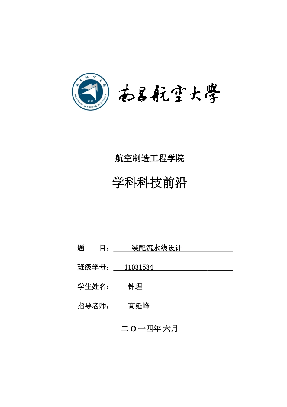 郑巧装配流水线的PLC控制方案设计_第1页