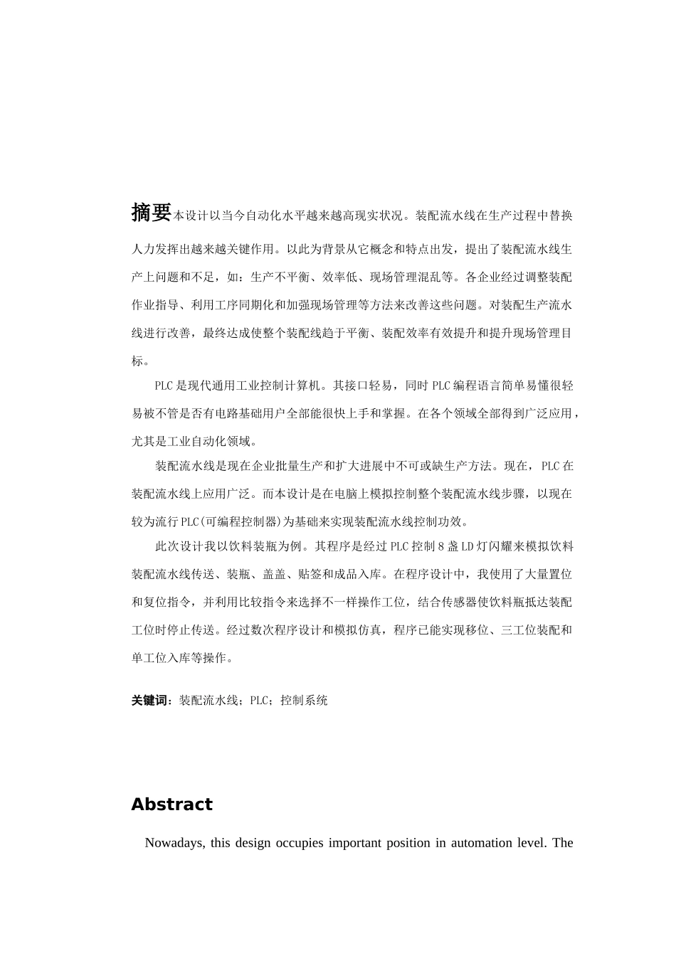 郑巧装配流水线的PLC控制方案设计_第2页