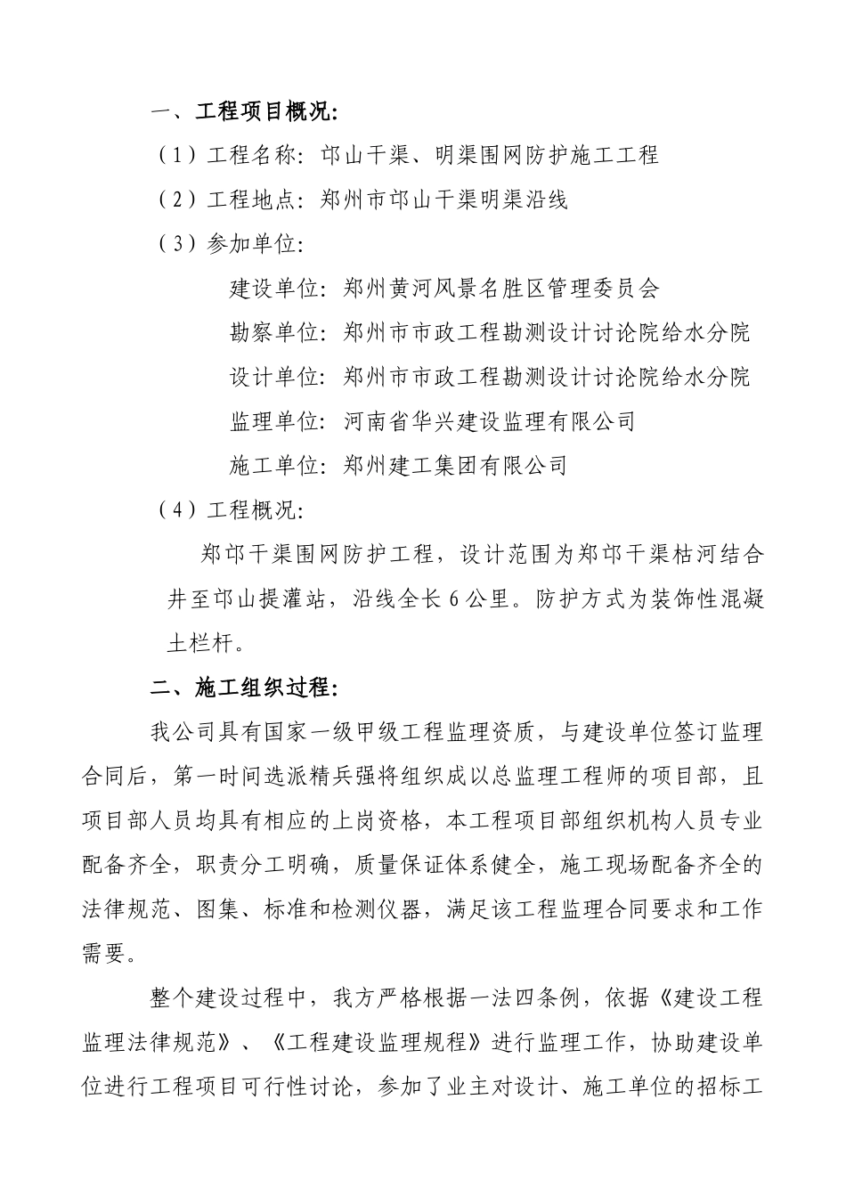 郑州市市政基础设施工程监理质量评估报告_第3页