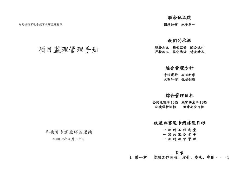 郑西客专北京铁城联合体监理站项目监理管理工作手册_第1页