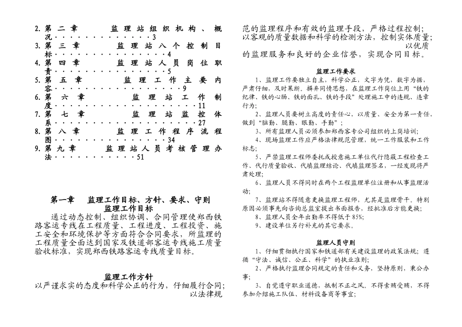 郑西客专北京铁城联合体监理站项目监理管理工作手册_第2页