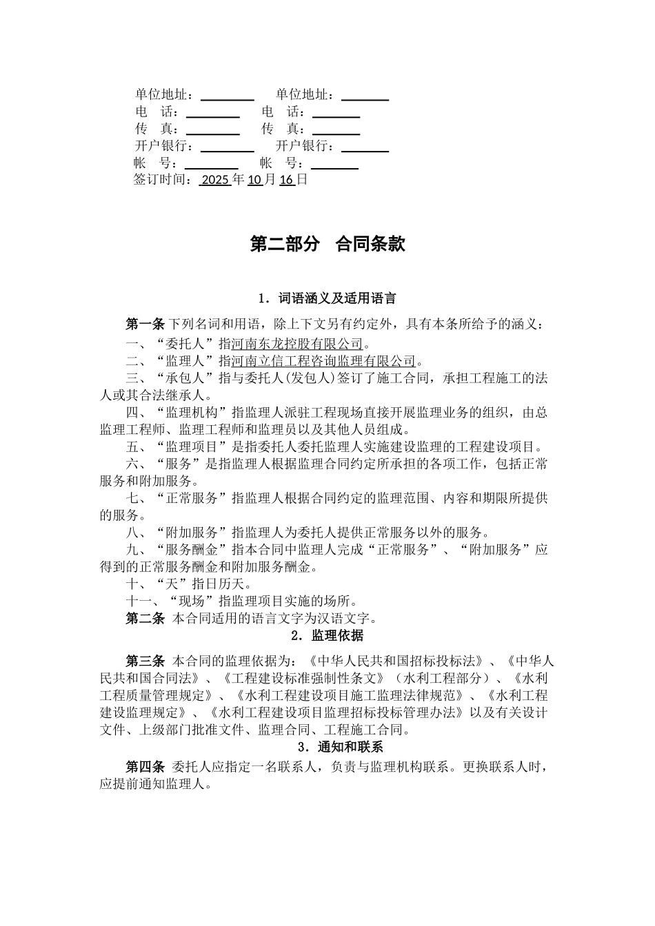 郑州引黄灌溉龙湖调蓄工程施工建设监理合同_第3页