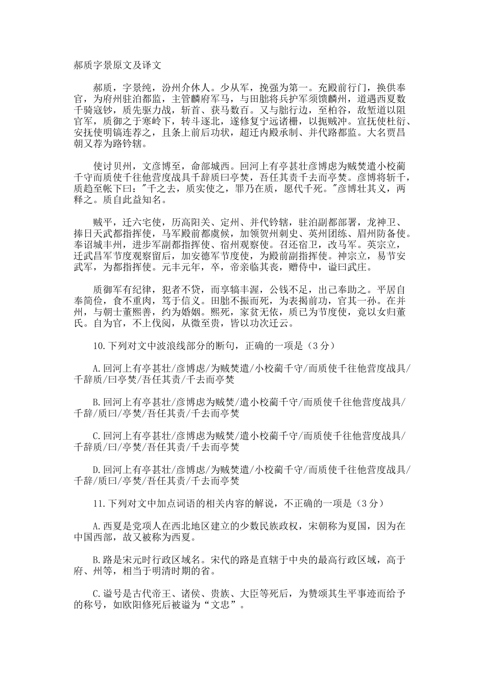 郝质字景原文及译文_第1页