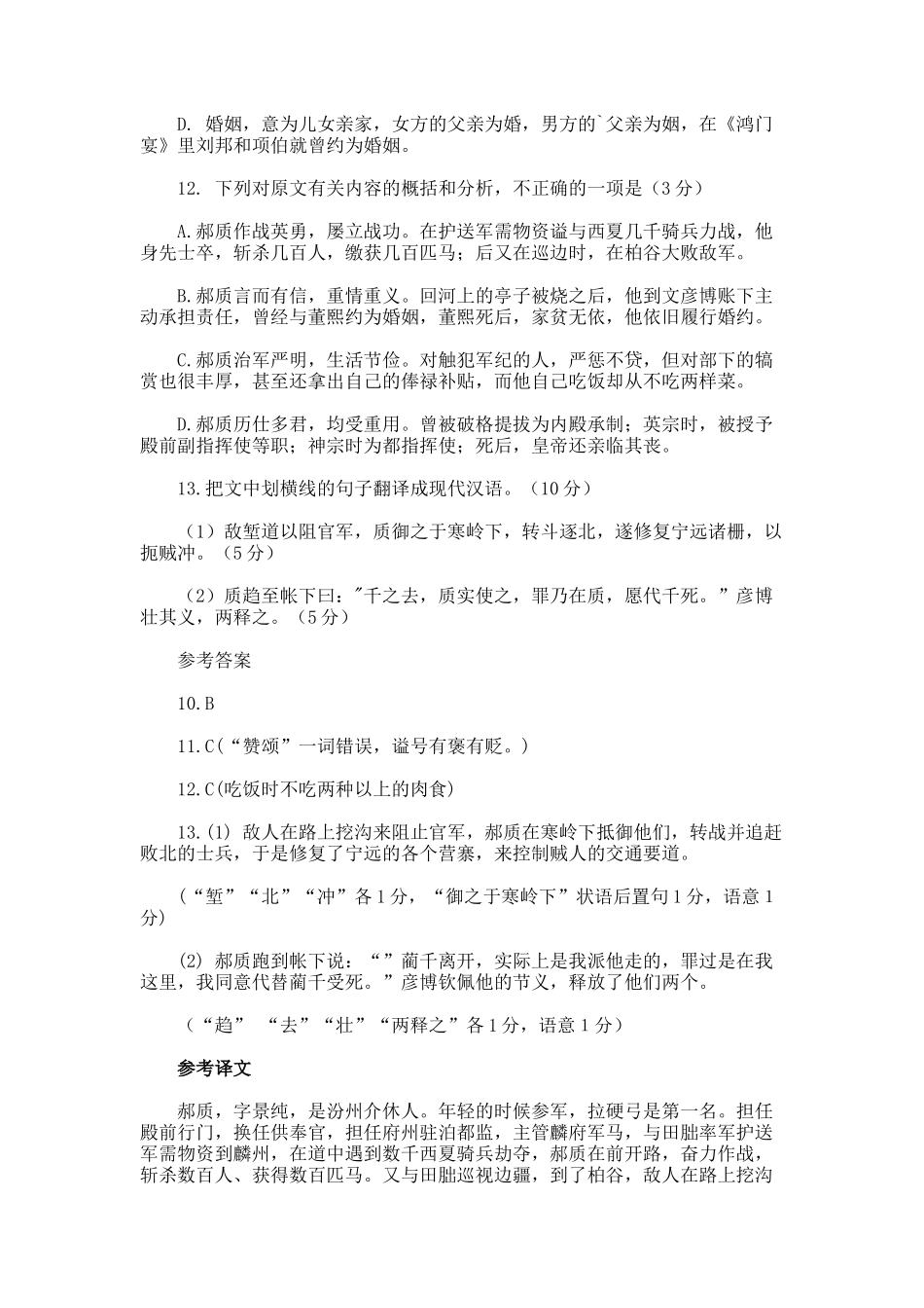 郝质字景原文及译文_第2页