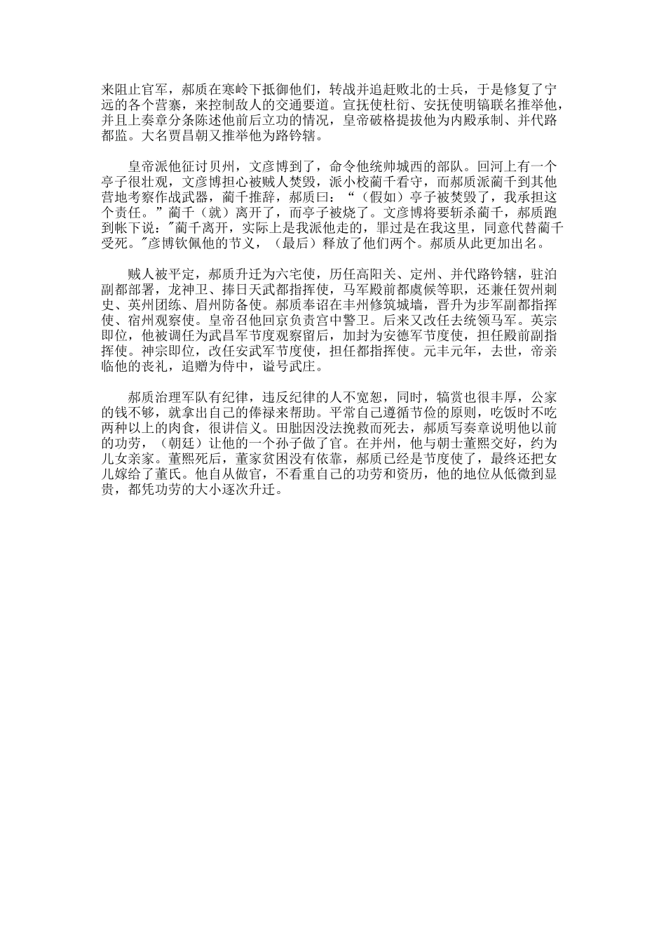 郝质字景原文及译文_第3页