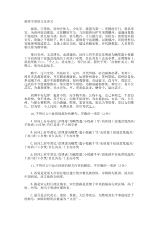 郝质字景原文及译文