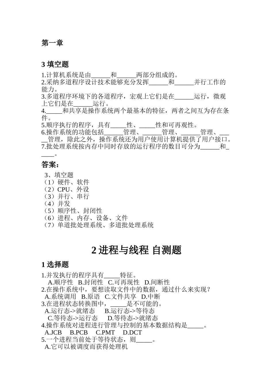 部分操作系统复习题及答案_第1页