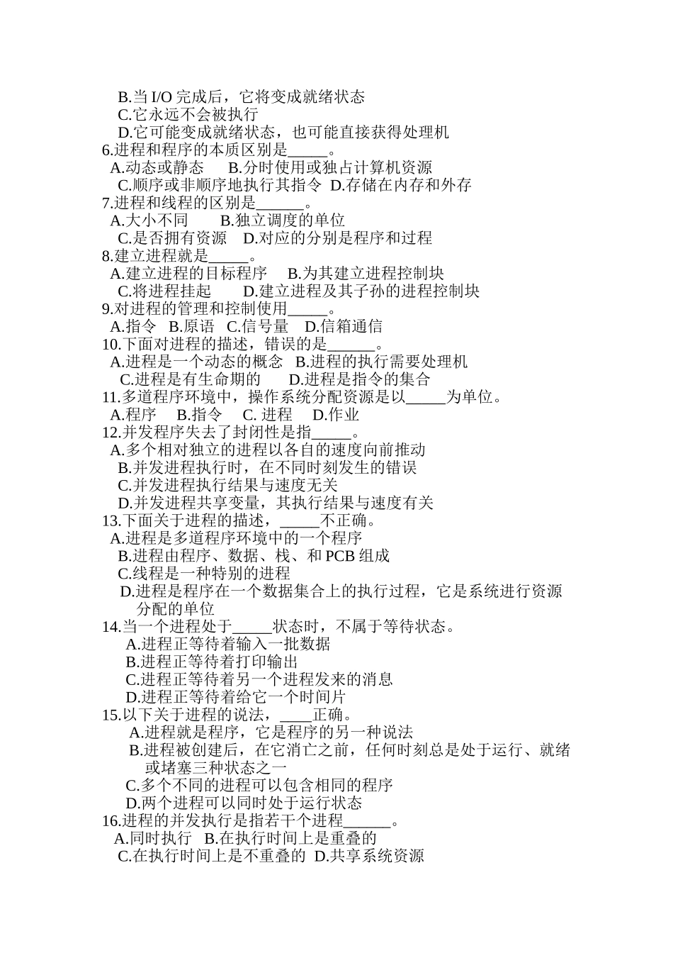 部分操作系统复习题及答案_第2页