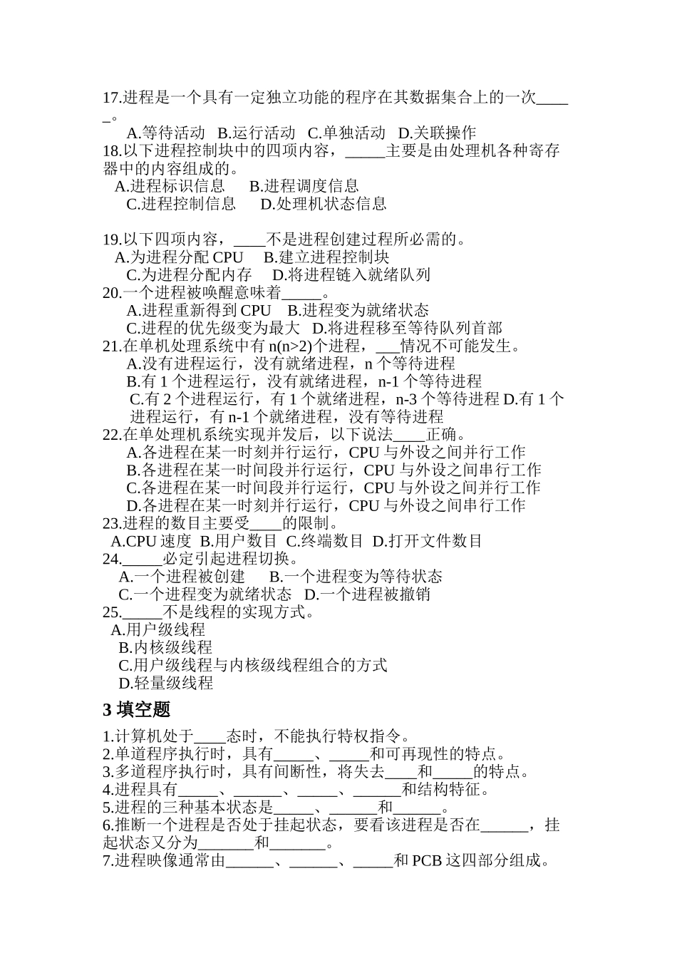 部分操作系统复习题及答案_第3页