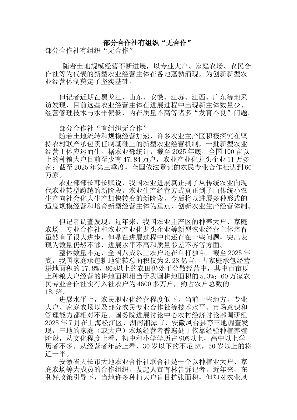 部分合作社有组织“无合作”_第1页