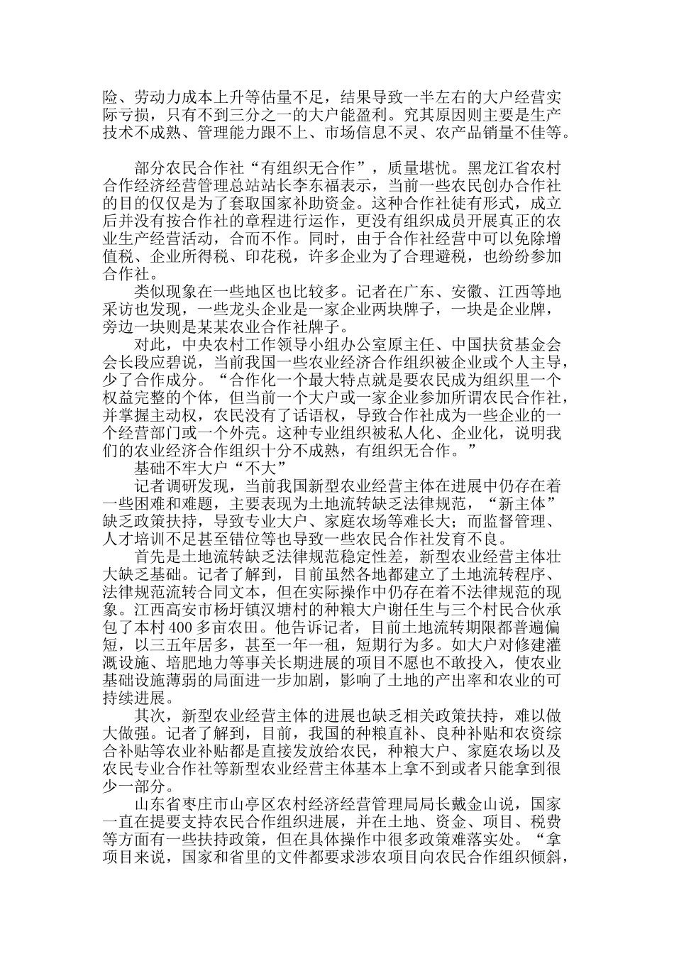 部分合作社有组织“无合作”_第2页